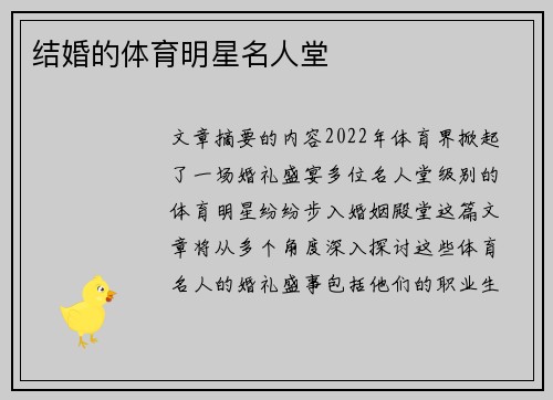 结婚的体育明星名人堂