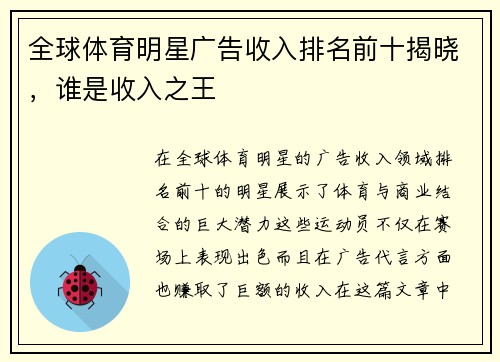 全球体育明星广告收入排名前十揭晓，谁是收入之王
