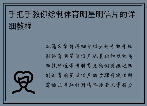 手把手教你绘制体育明星明信片的详细教程