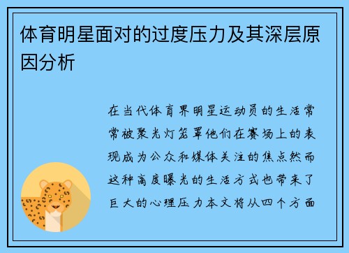 体育明星面对的过度压力及其深层原因分析