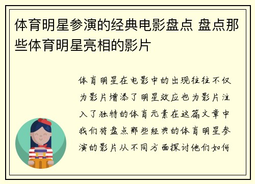 体育明星参演的经典电影盘点 盘点那些体育明星亮相的影片
