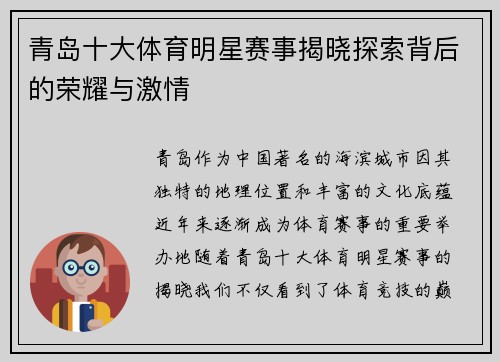 青岛十大体育明星赛事揭晓探索背后的荣耀与激情
