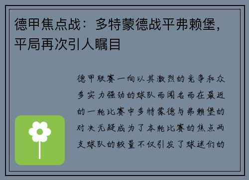 德甲焦点战：多特蒙德战平弗赖堡，平局再次引人瞩目