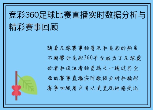 竞彩360足球比赛直播实时数据分析与精彩赛事回顾