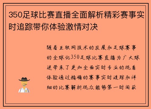 350足球比赛直播全面解析精彩赛事实时追踪带你体验激情对决